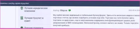 Объективная информация о деятельности дилера BTG Capital на сайте плюсиминус ком