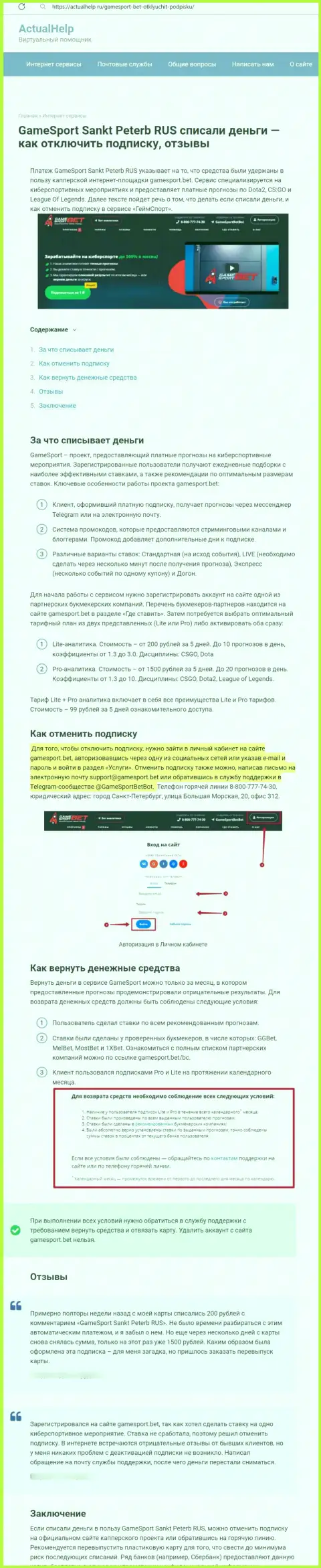 ГеймСпорт Ком - это ШУЛЕРА ! Цель работы которых ваши финансовые вложения (обзор мошенничества)