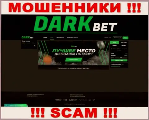 Неправдивая инфа от мошенников DarkBet на их официальном web-сервисе DarkBet Pro
