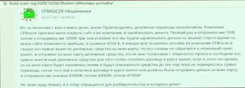 CF Broker денежные вложения собственному клиенту отдавать не желают - объективный отзыв пострадавшего