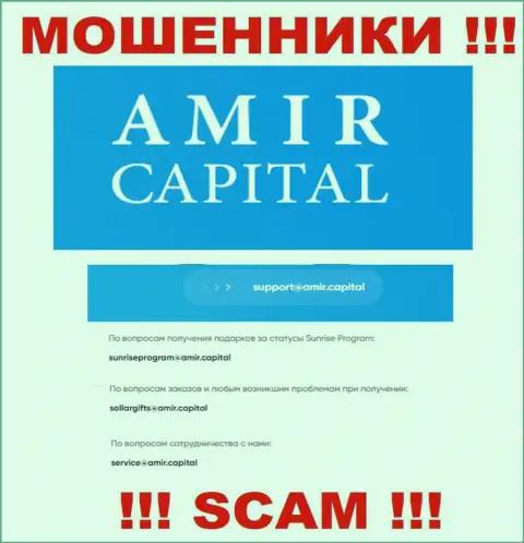 Адрес электронного ящика internet шулеров АмирКапитал, который они представили у себя на официальном сайте