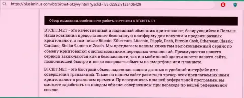 Обзор услуг криптовалютной обменки BTC Bit и ее условий транзакций на портале плюсминус ком