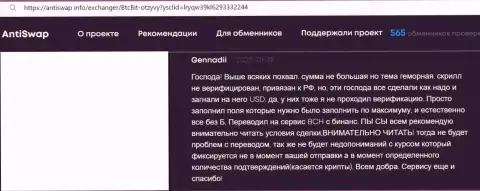 Выгодные условия сервиса криптовалютного обменника BTCBit Net отмечены и в отзыве из первых рук, взятом с сервиса Antiswap Info