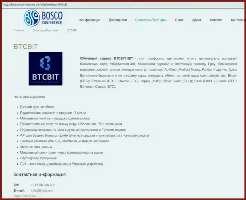 Справочная информация об обменнике BTCBit на информационном сайте боско конференсе ком