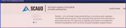 Клиента развели на средства в незаконно действующей конторе Retelex Com - это отзыв