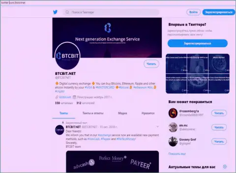 Online обменник BTCBit в Твиттер Ком