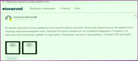 Отзыв клиента, вложенные денежные средства которого застряли в кошельке internet разводил Waxx-Capital Net