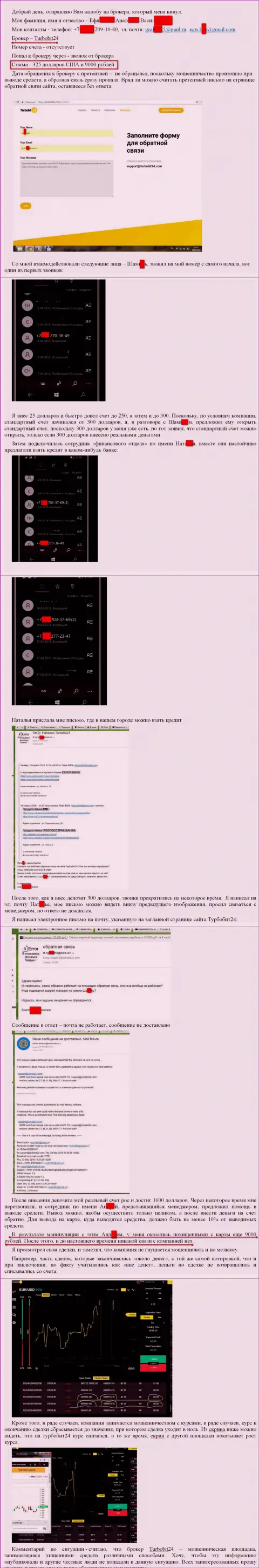 Жалоба на Турбобит24 Ком - это МОШЕННИКИ !!! Кинули форекс трейдера на почти 30тыс. рублей