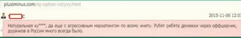 Плохой отзыв игрока в адрес разводил из Ай Кью Опцион