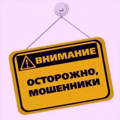 Осторожно - это МОШЕННИКИ !!!