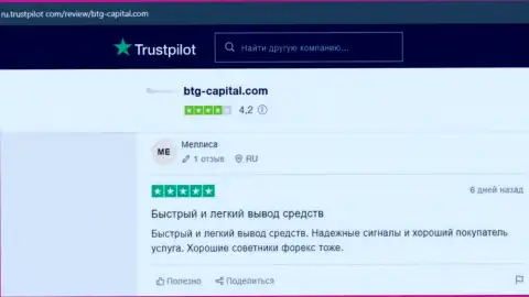 О дилинговом центре BTG Capital игроки предоставили информацию на интернет-ресурсе trustpilot com