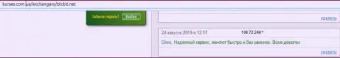 BTC Bit надежный сервис, автор отзыва поделился своей точкой зрения на сайте Kurses Com Ua