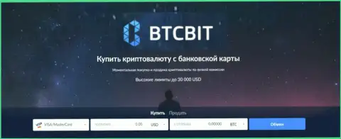 BTCBit Net криптовалютный интернет обменник по купле/продаже цифровой валюты