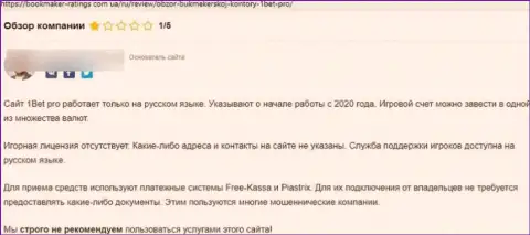 Обзорная статья про то, как 1 Бет Про, кидает клиентов на средства