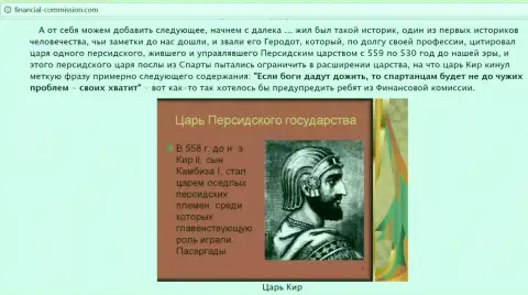 Репутация Финансовой Комиссии ровно такая же, как и репутация ее участников - СОВЕРШЕННО ВСЕ ЖУЛИКИ !!!