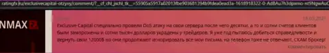 С конторой ExclusiveCapital связываться нельзя - вложенные деньги исчезают бесследно (отзыв)