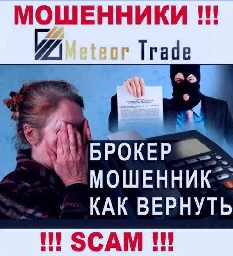 Не надо забывать, что шанс вернуть депозиты из компании MeteorTrade, хоть и мал, но имеется