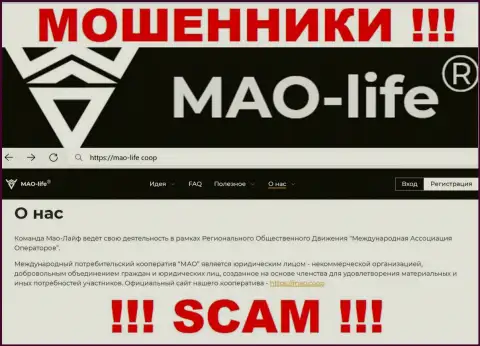 Мао Лайф принадлежит компании - Международный потребительский кооператив МАО