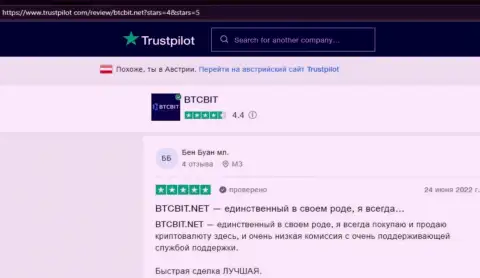 Надёжный сервис криптовалютной онлайн обменки BTC Bit отмечен пользователями в отзывах на web-портале Трастпилот Ком