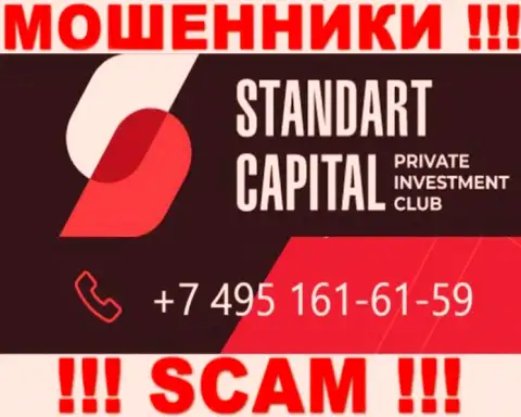 Будьте очень бдительны, поднимая трубку - ШУЛЕРА из StandartCapital могут звонить с любого номера телефона