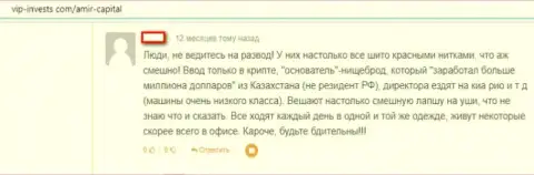 Не стоит рисковать, соглашаясь на совместное сотрудничество с internet-обманщиками Amir Capital - обманут (мнение)