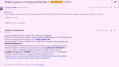 Автор отзыва на своем примере показывает, как же опасно доверять МетаТрейдер 4