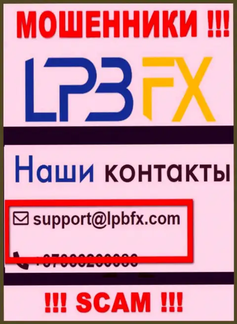 Адрес электронного ящика internet-мошенников LPB FX - данные с веб-сервиса компании
