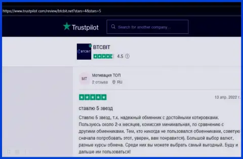 Об надежности криптовалютного онлайн-обменника BTCBit Net в комментариях клиентов, опубликованных на веб-сайте trustpilot com