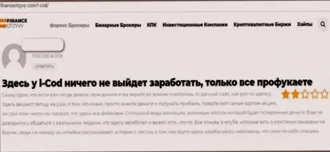 Л Код - интернет ворюги, которым кровно нажитые доверять не надо ни под каким предлогом (отзыв)