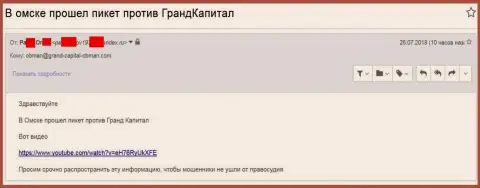 ВОРЫ из GrandCapital Net форекс игроков разозлили так, что трейдеры вынуждены организовывать акции протеста