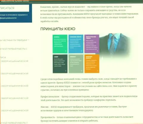 Условия трейдинга forex дилинговой организации Киехо оговорены в информационной статье на сайте листревью ру