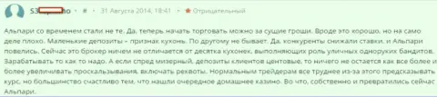 Альпари Ру - это заурядная форекс кухня, достоверный отзыв валютного игрока Форекс дилера