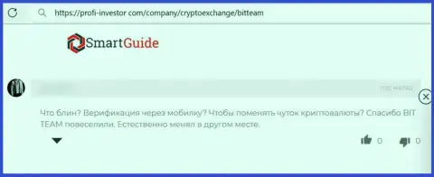 Bit Team - это незаконно действующая компания, которая обдирает своих же клиентов до последней копейки (отзыв)