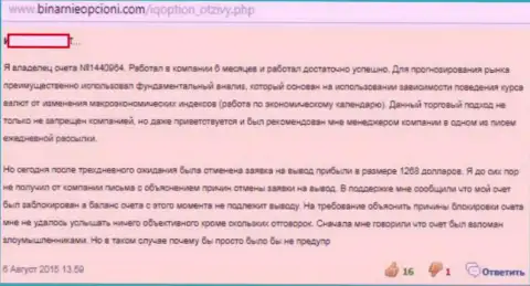 Еще один отрицательный отзыв в адрес мошенников из АйКуОпцион