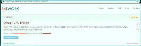 В ВНС Брокерс на первых порах дают немножко подзаработать, однако после того выжимают все до последнего гроша