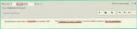 Freedom Finance не перечисляют обратно депозиты форекс трейдеру это КУХНЯ НА ФОРЕКС !!!