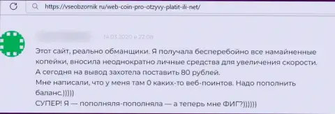 Веб-Коин - это АФЕРИСТЫ !!! Честный отзыв пострадавшего является этому явным подтверждением