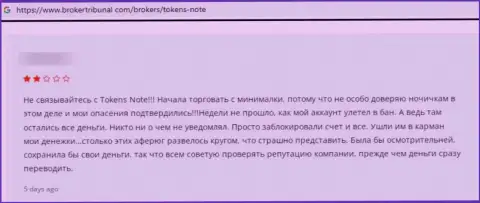 Отзыв, оставленный недовольным от работы с компанией Tokens Note реальным клиентом