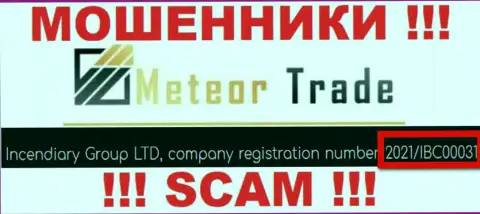 Регистрационный номер Meteor Trade - 2021/IBC00031 от потери денежных вложений не убережет