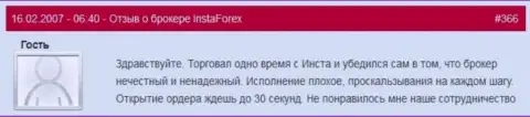 Отсрочка с открытием позиций в Insta Forex нормальное дело - это достоверный отзыв биржевого игрока данного Форекс дилера