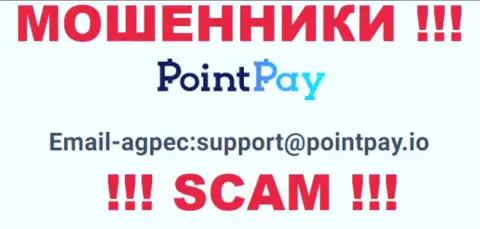 Адрес электронного ящика internet-мошенников Point Pay, который они предоставили у себя на официальном web-сайте