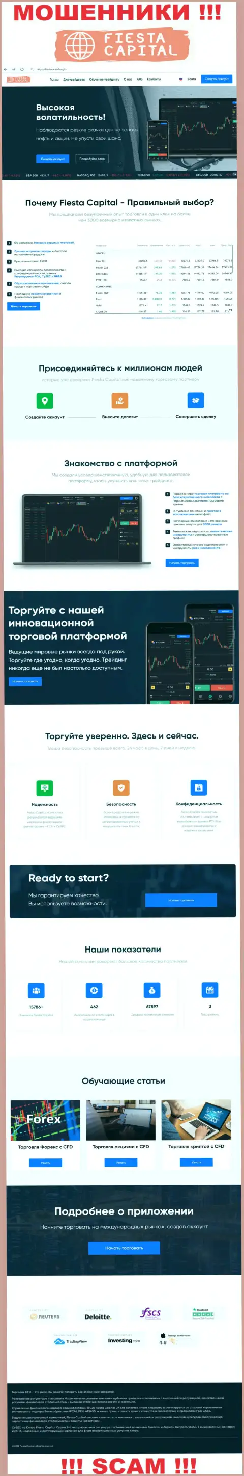 Официальный веб-ресурс мошенников FiestaCapital Org, забитый инфой для лохов