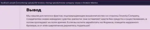 Обзор неправомерных деяний Инвеста Лимитед, как мошенника - совместное взаимодействие завершается кражей денежных вложений