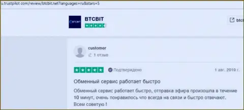 Очередной перечень точек зрения о условиях предоставления услуг обменного пункта БТКБит с сайта Ру Трастпилот Ком