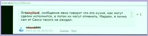 Саксо Банк А/С - это обыкновенная кухня, отзыв биржевого трейдера этого ФОРЕКС брокера