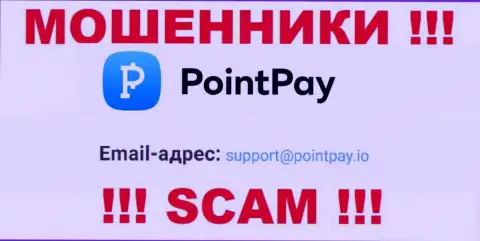 Не пишите сообщение на e-mail Поинт Пей - это мошенники, которые крадут финансовые вложения людей