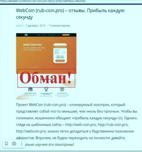 Web-Coin это МОШЕННИКИ !!! Ваши кровно нажитые в опасности воровства - обзор противозаконных действий