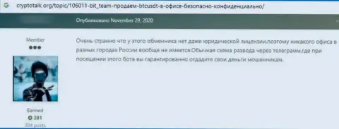 Честный отзыв пострадавшего от незаконных деяний конторы Бит Тим - сливают финансовые активы