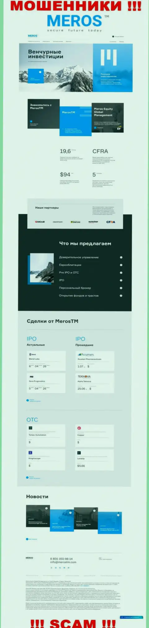 Обзор официального сайта мошенников MerosTM