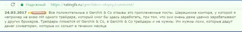 Не стоит верить лестным отзывам о Герчик и Ко - это лживые публикации, отзыв игрока